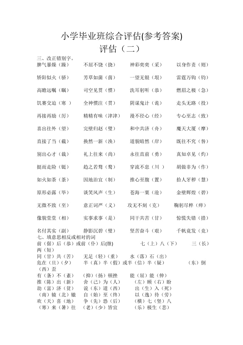 小学毕业班综合评估(参考答案).docx_第1页