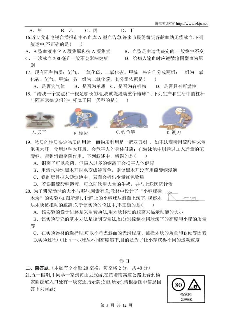 2012年浙江省衢州市中考科学试题.doc_第3页