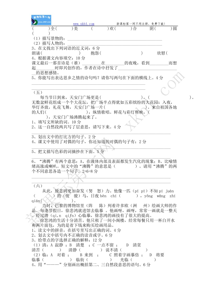 四年级下课文总结.doc_第2页