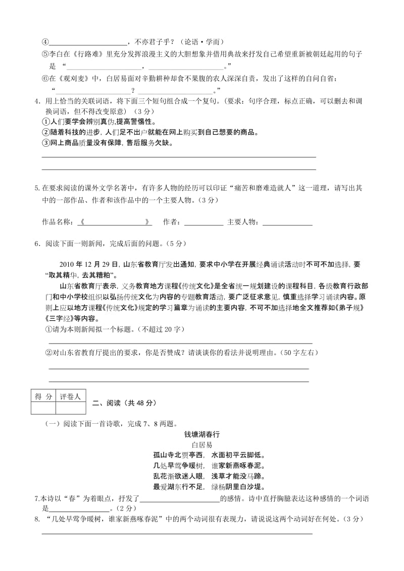 2011年山东省日照市中考语文试卷(含答案).doc_第2页