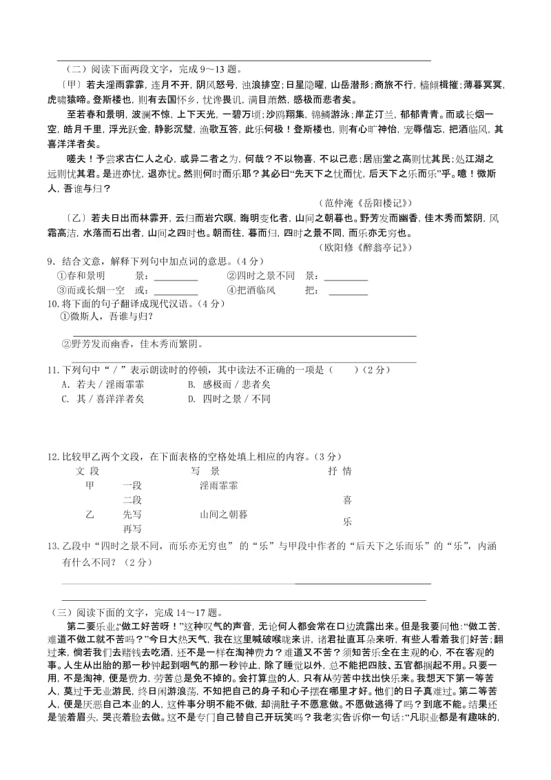 2011年山东省日照市中考语文试卷(含答案).doc_第3页