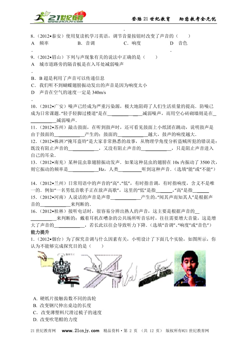 2013中考物理分类精粹专题二声现象(精编精析).doc_第2页