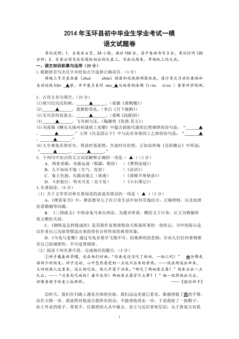 2014年玉环县初中毕业生学业考试一模.doc_第1页