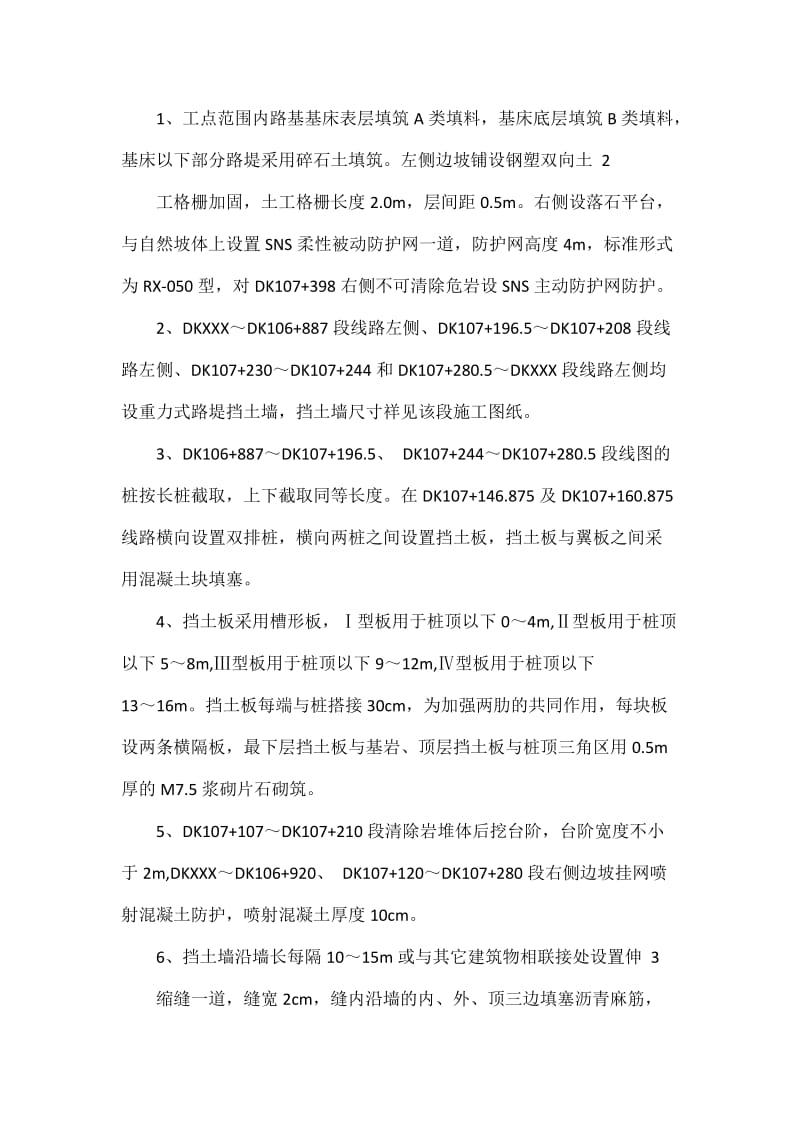 路基及支挡工程实施性施工组织设计.doc_第3页