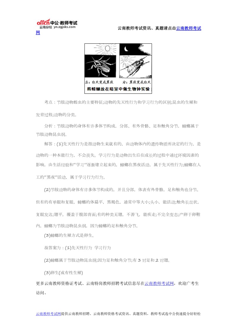 2016云南特岗教师初中生物试题分类汇编动物的运动和行为.doc_第3页