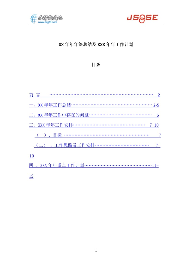 行政助理年度工作总结及下一年计划.doc_第1页