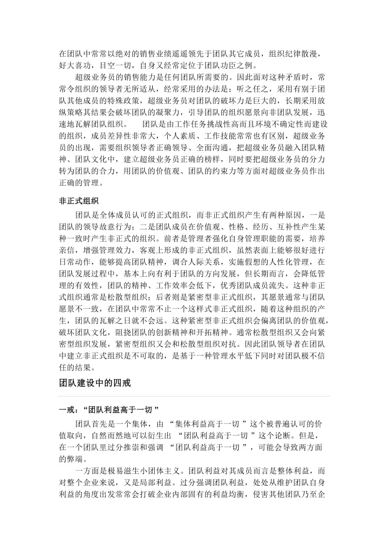 团队建设的基本概念.doc_第3页