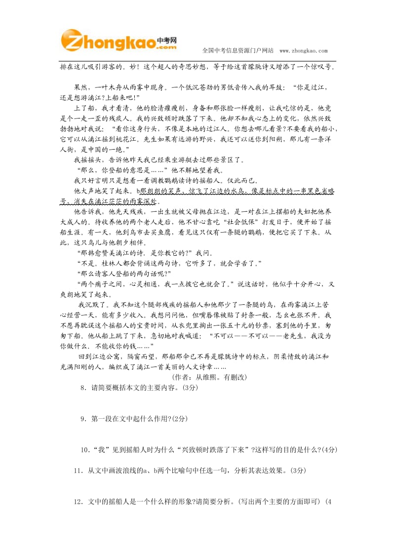 2011河南中考语文试题及答案.doc_第3页