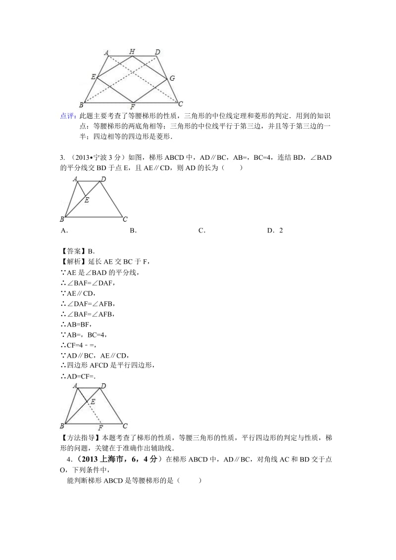 中考数学试卷分类汇编：梯形.doc_第2页