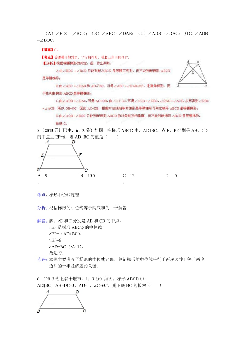 中考数学试卷分类汇编：梯形.doc_第3页