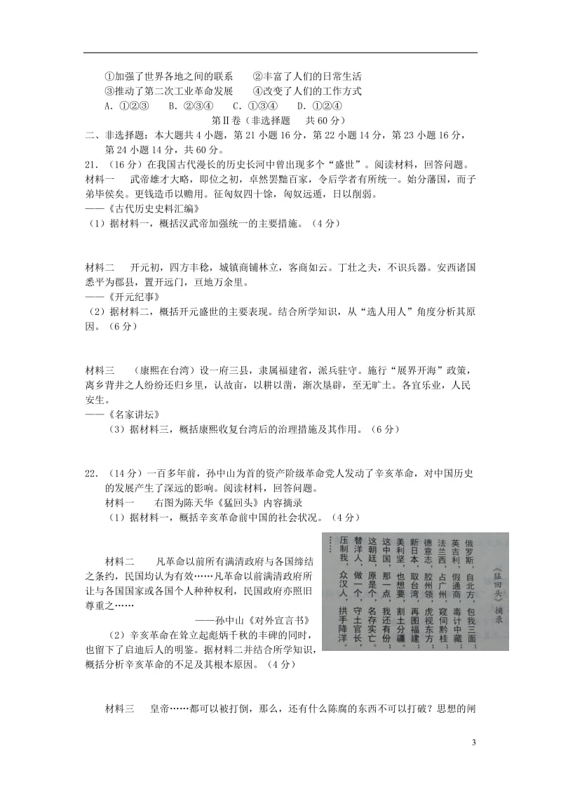 2013潍坊市中考历史试题.doc_第3页