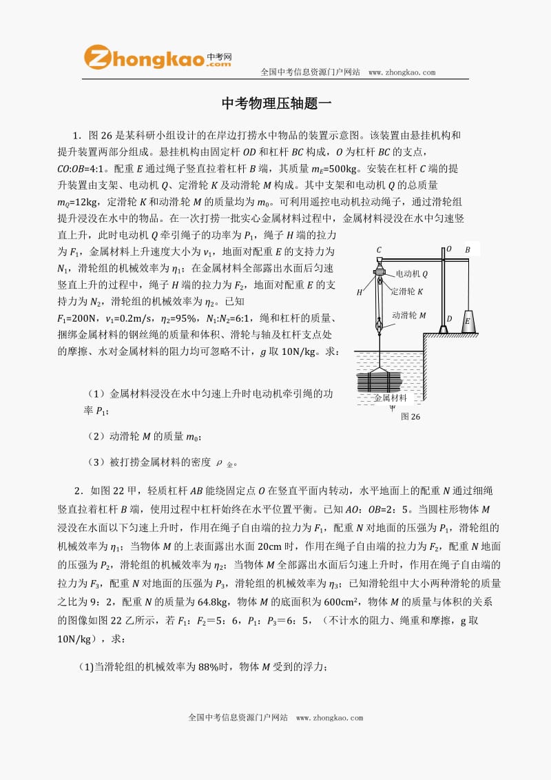 2012中考1物理压轴题及答案一.doc_第1页