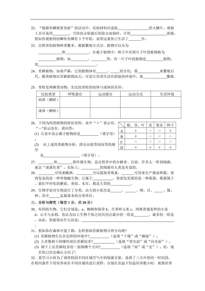 七年级科学上生物的主要类群检测.doc_第3页