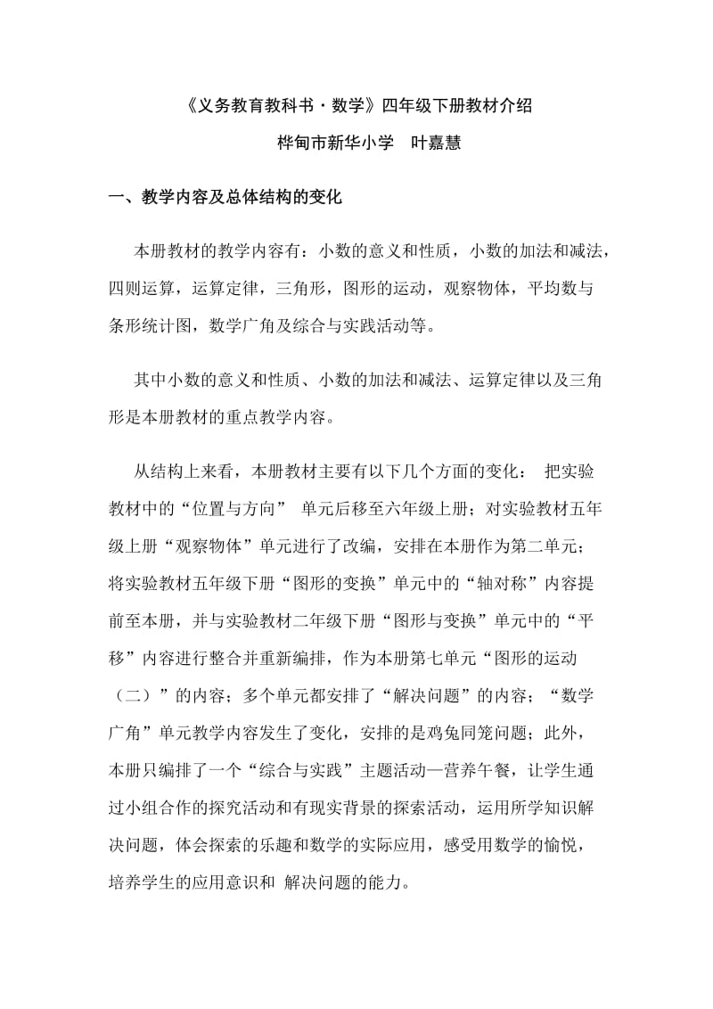 义务教育教科书四年级下册数学教材解析.doc_第1页