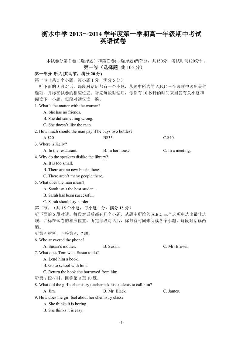 2013衡水中学高一上期期中考试英语试题.doc_第1页