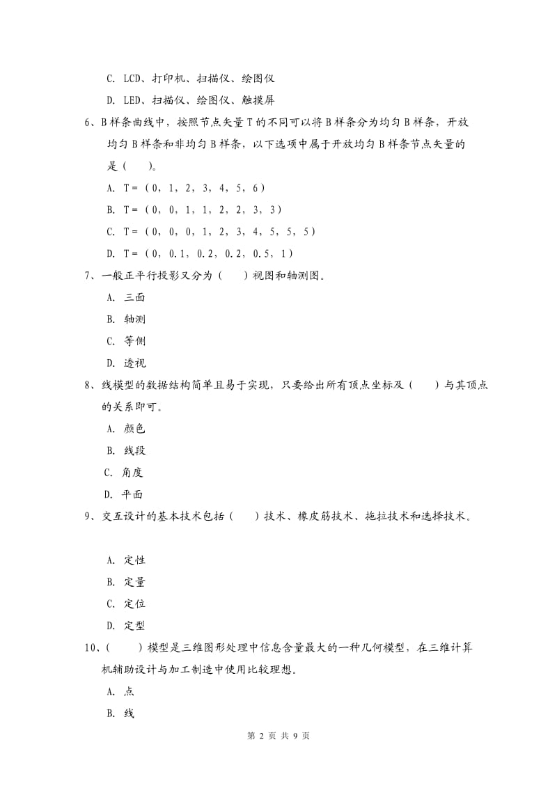 数字图形设计习题.doc_第2页