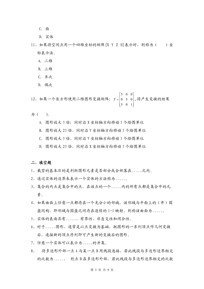 数字图形设计习题.doc_第3页