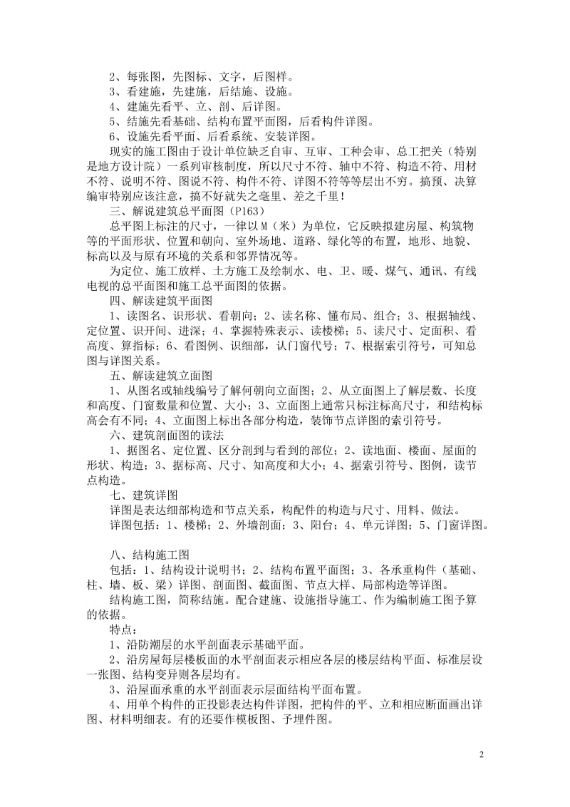 建筑识图与工程量计算.doc_第2页