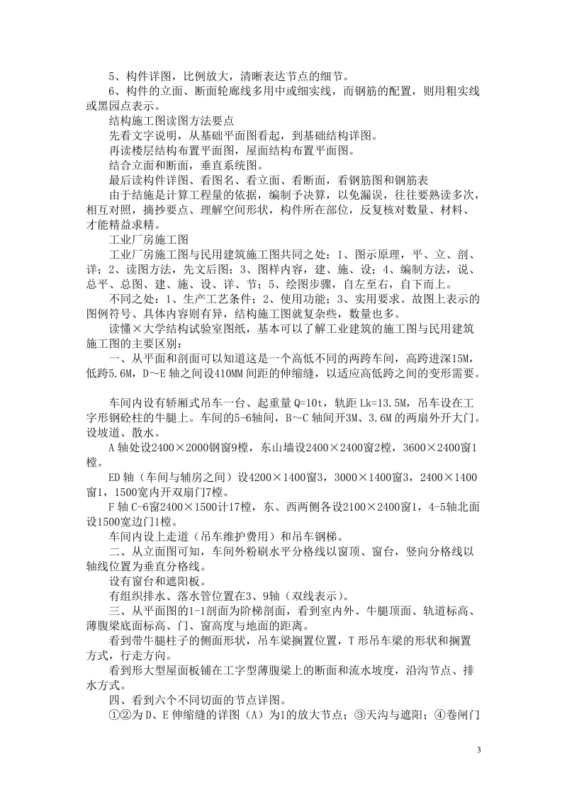 建筑识图与工程量计算.doc_第3页