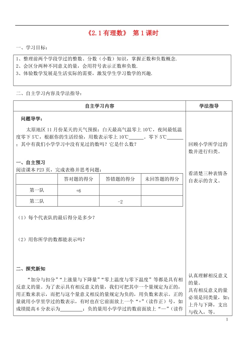 2014七年级数学上册2.1有理数学案.doc_第1页