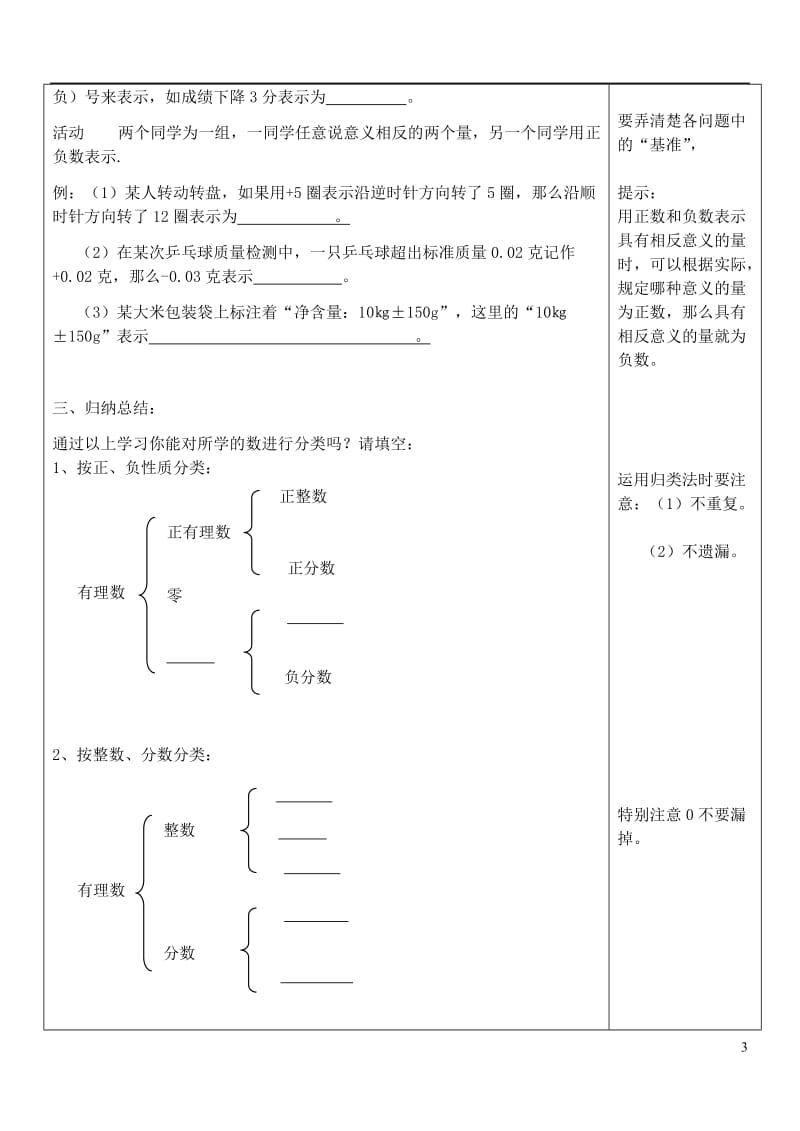 2014七年级数学上册2.1有理数学案.doc_第2页