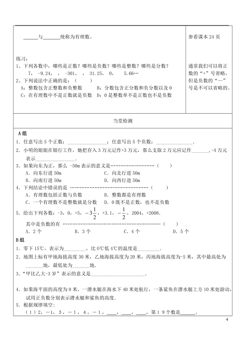 2014七年级数学上册2.1有理数学案.doc_第3页