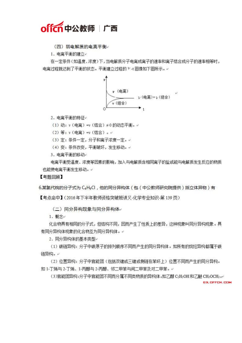 2016下半年教师资格考试化学学科知识与教学能力(初中)命中81分.doc_第3页