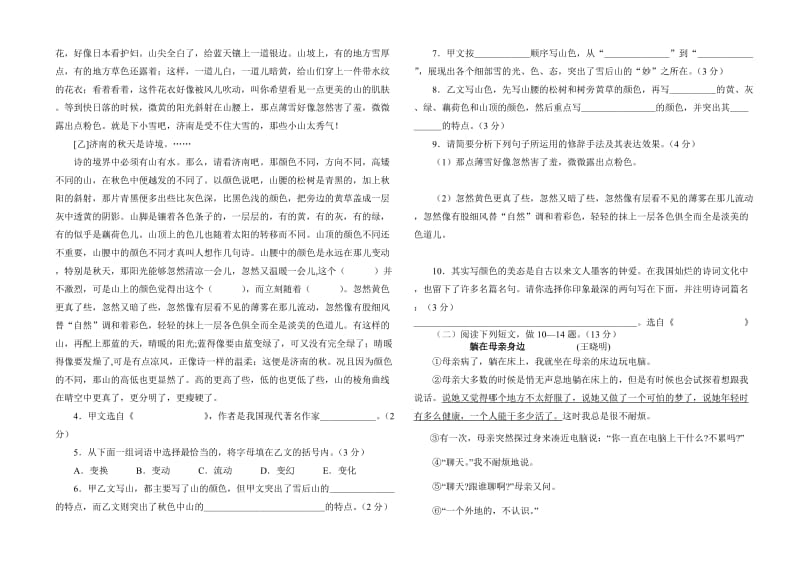 七年级期末语文复习试卷.doc_第2页