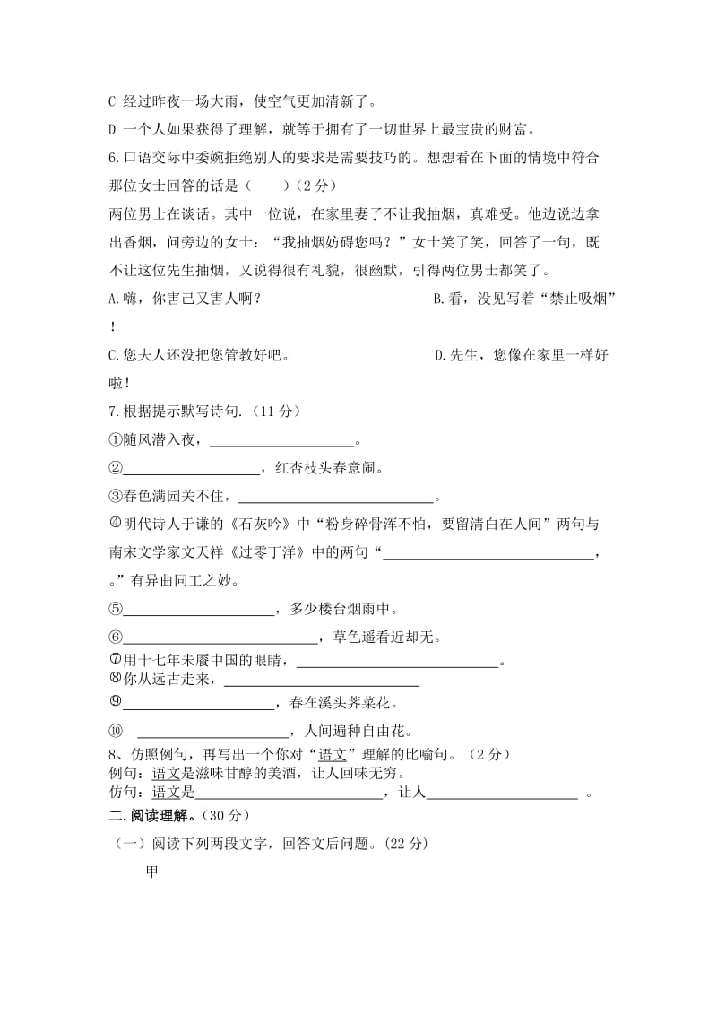 七年级语文下期中测试卷.doc_第2页