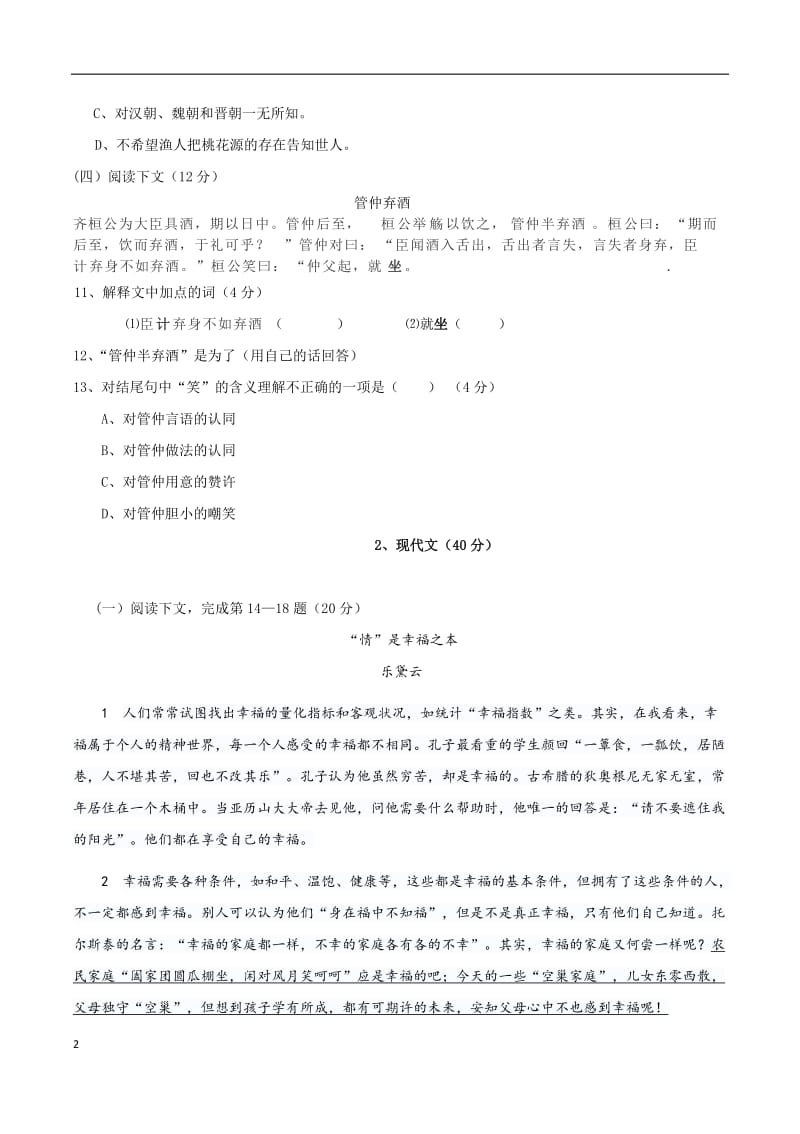 2017年上海崇明区初三二模语文试题(附答案).docx_第2页