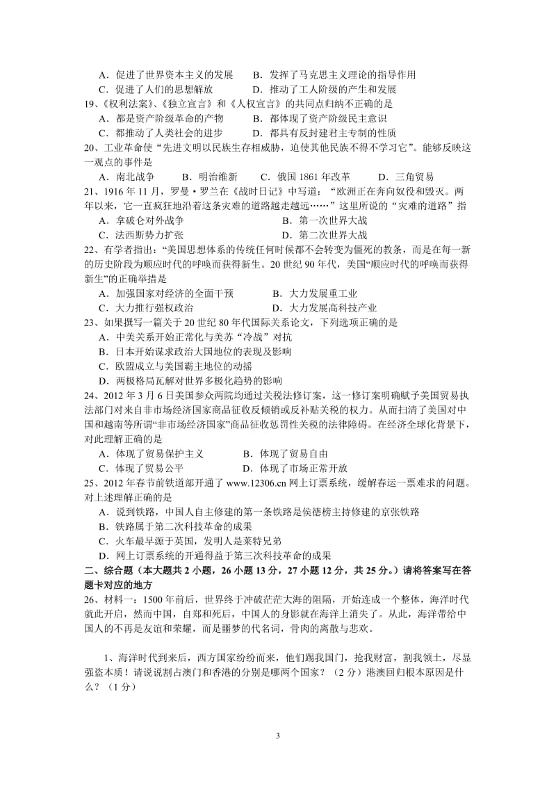 2012年度九年级历史综合测试试题卷及答案.doc_第3页