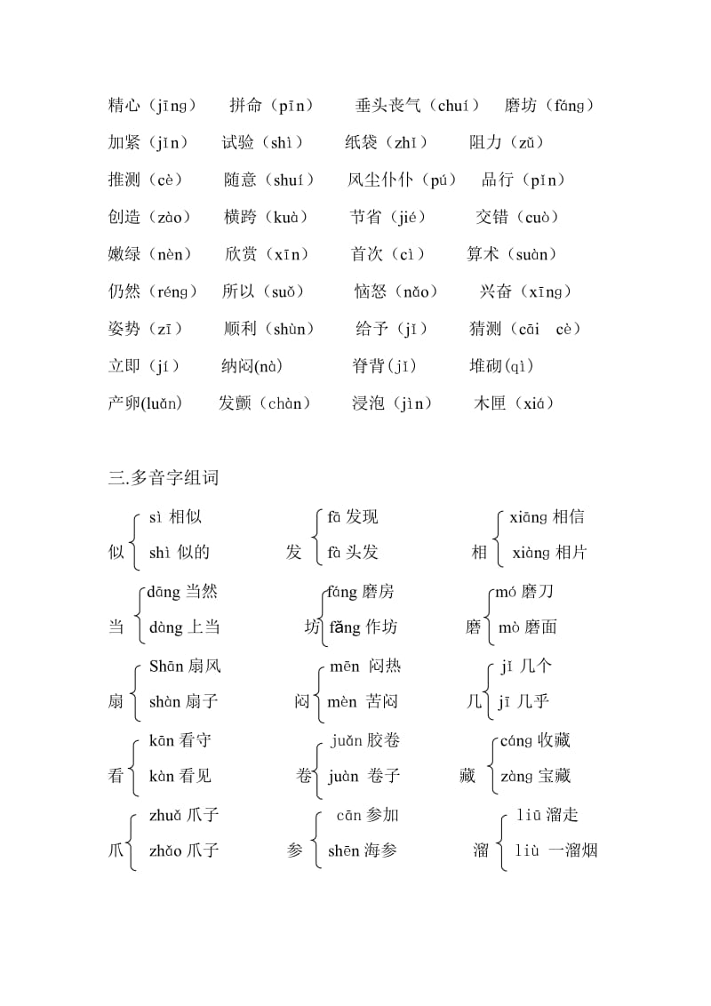 三年级语文复习资料.doc_第3页