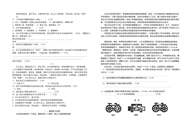 三校联考七年级语文试题.doc_第2页