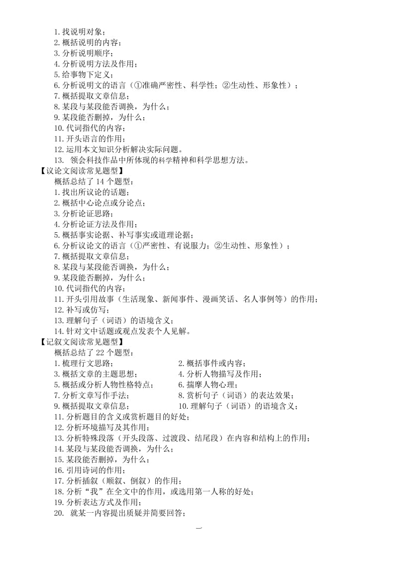 2014年中考语文总复习解读及应考策略.doc_第3页