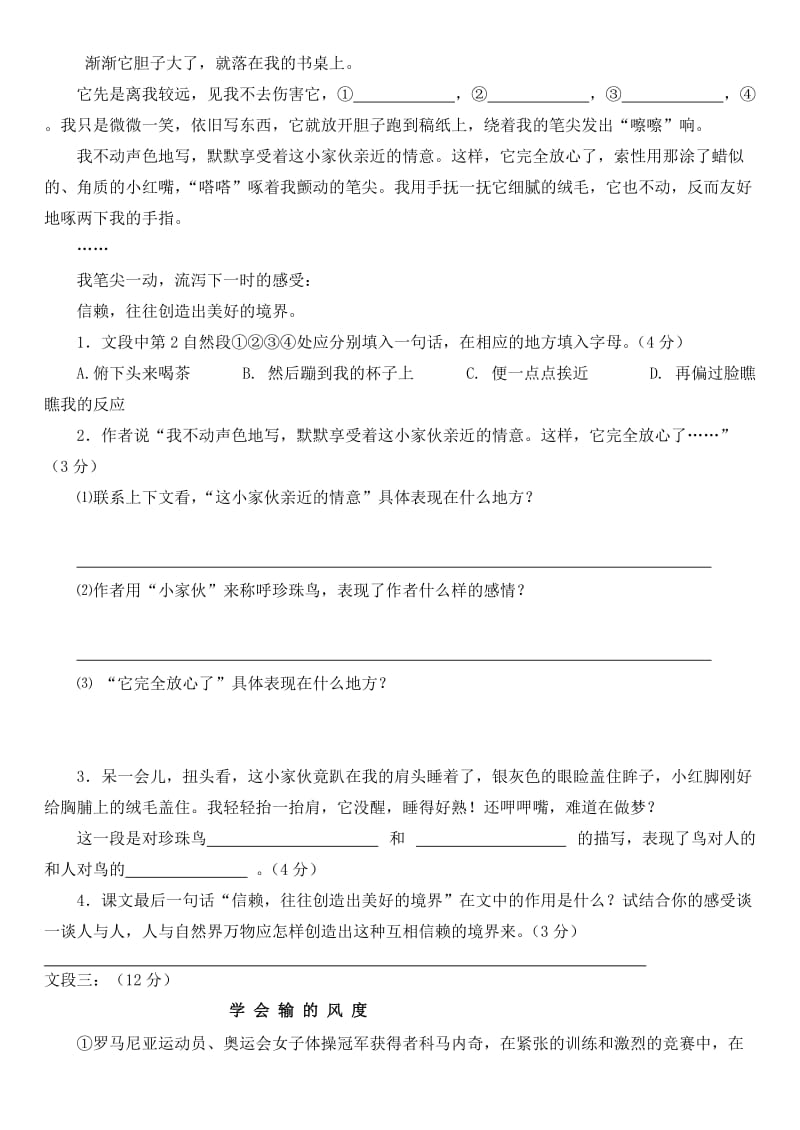 七年级下册语文第六单元测试卷.doc_第2页