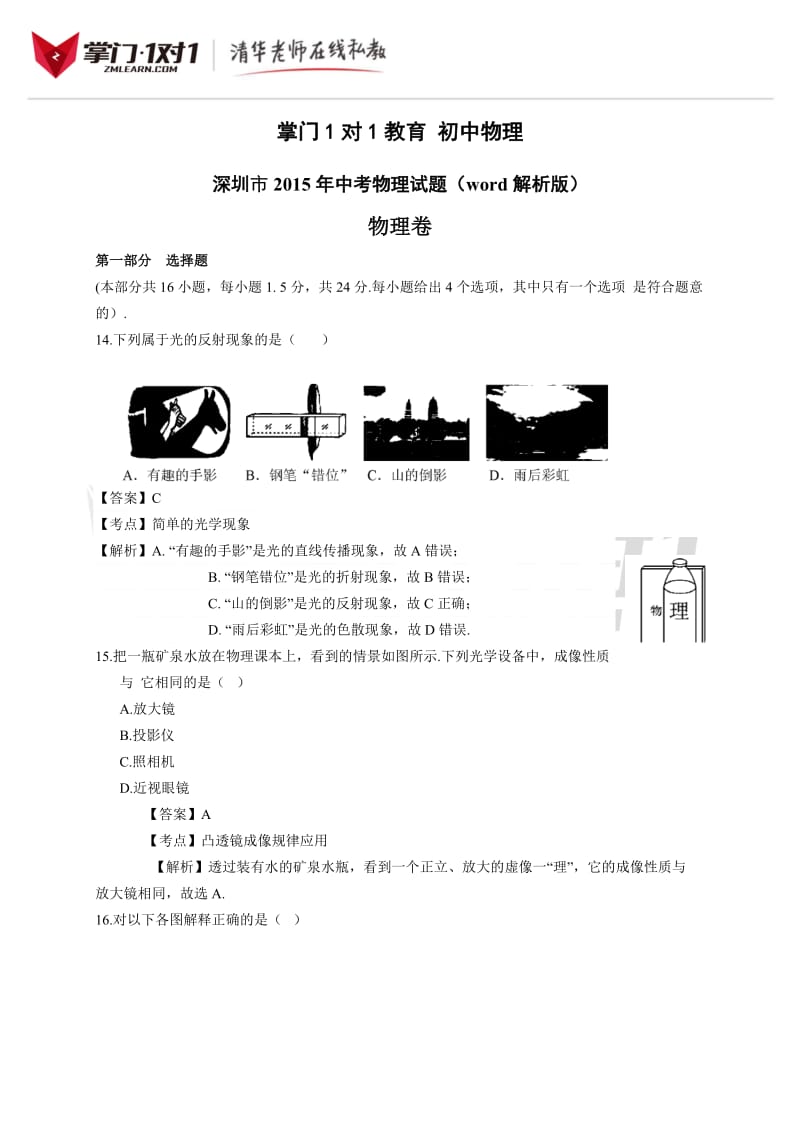 2015年深圳市中考物理试题.doc_第1页