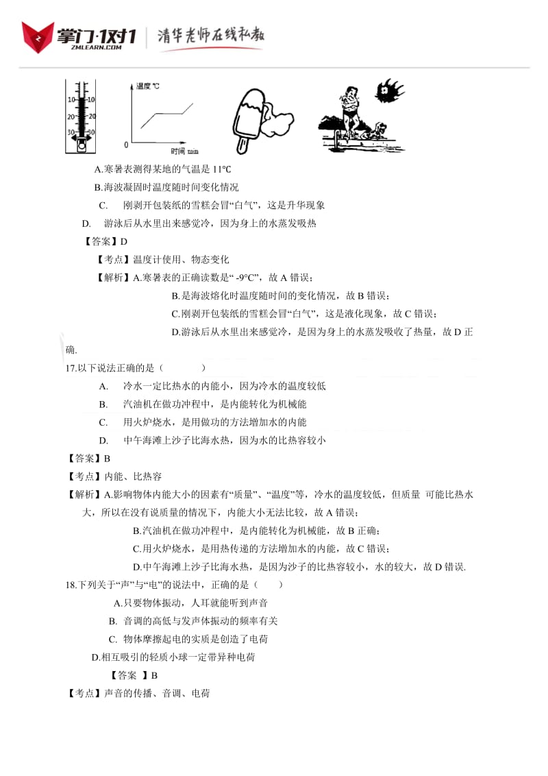 2015年深圳市中考物理试题.doc_第2页