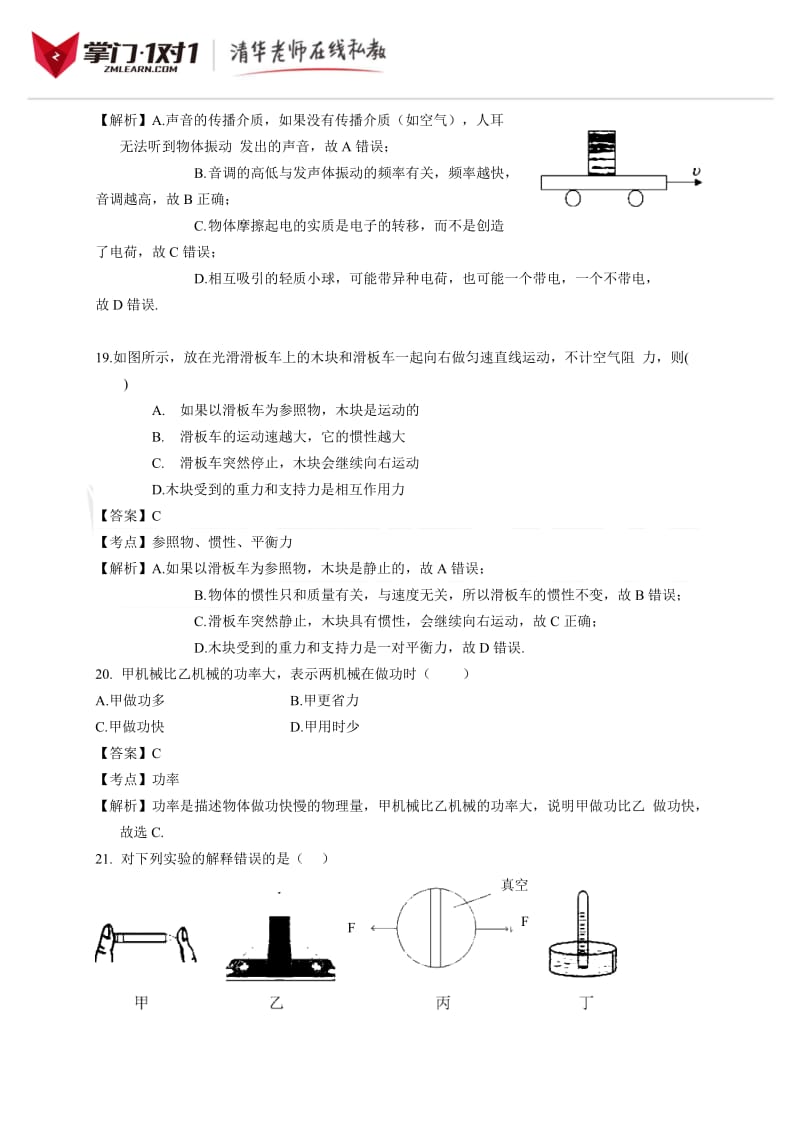 2015年深圳市中考物理试题.doc_第3页