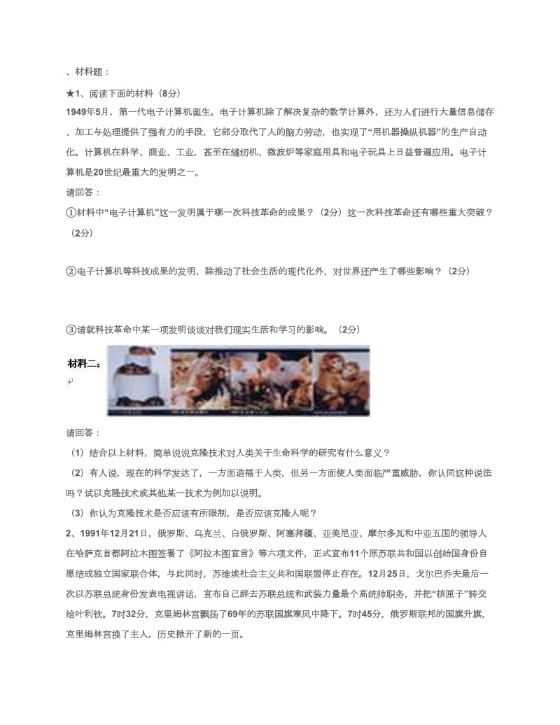 2012年中考历史试题分类汇编专题22中外历史综合.docx_第1页