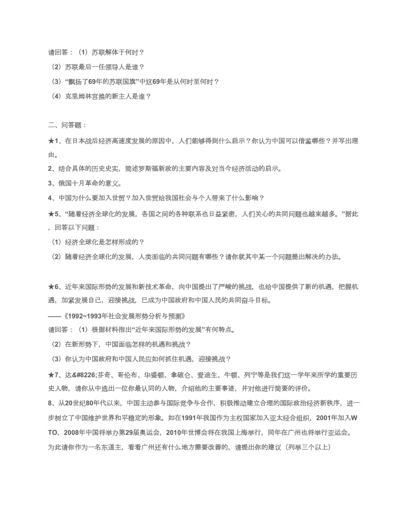 2012年中考历史试题分类汇编专题22中外历史综合.docx_第2页