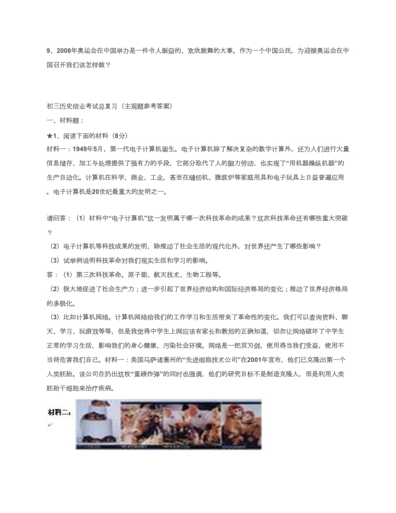 2012年中考历史试题分类汇编专题22中外历史综合.docx_第3页