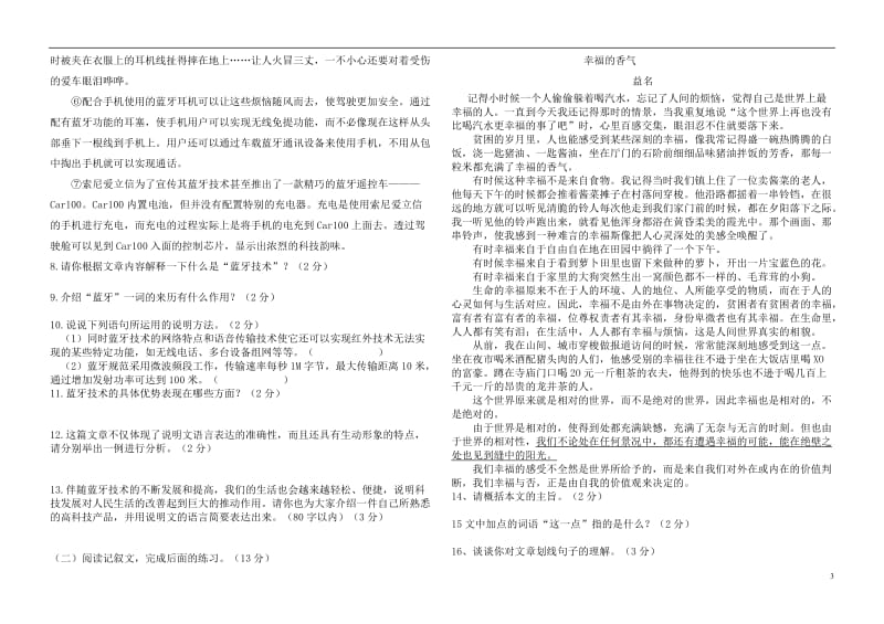 2013年中考语文模拟试卷(五)人教新课标版.doc_第3页