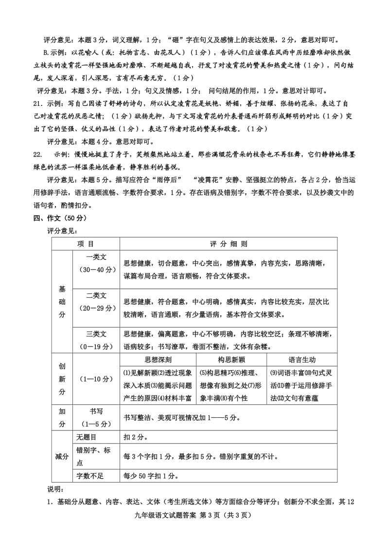 2014历城二模九年级语文试题答案.doc_第3页