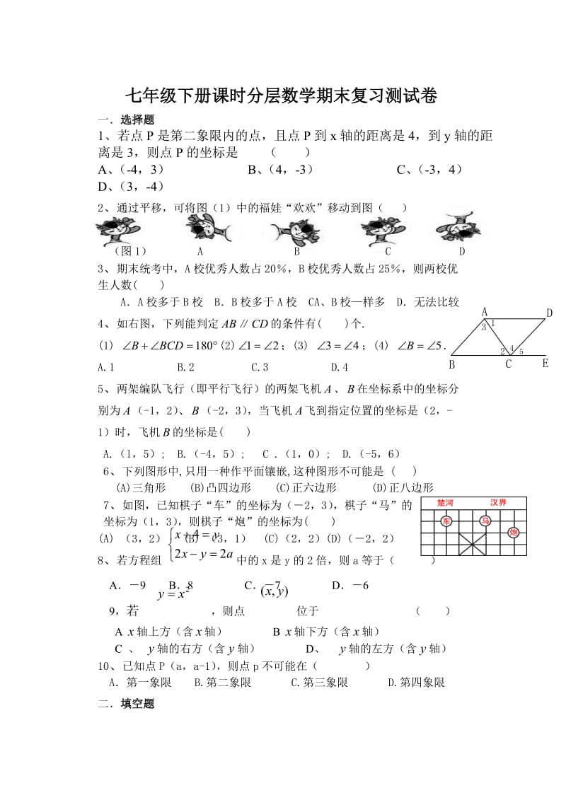 七年级下册课时分层数学期末复习测试卷.doc_第1页