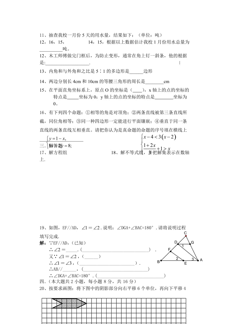 七年级下册课时分层数学期末复习测试卷.doc_第2页