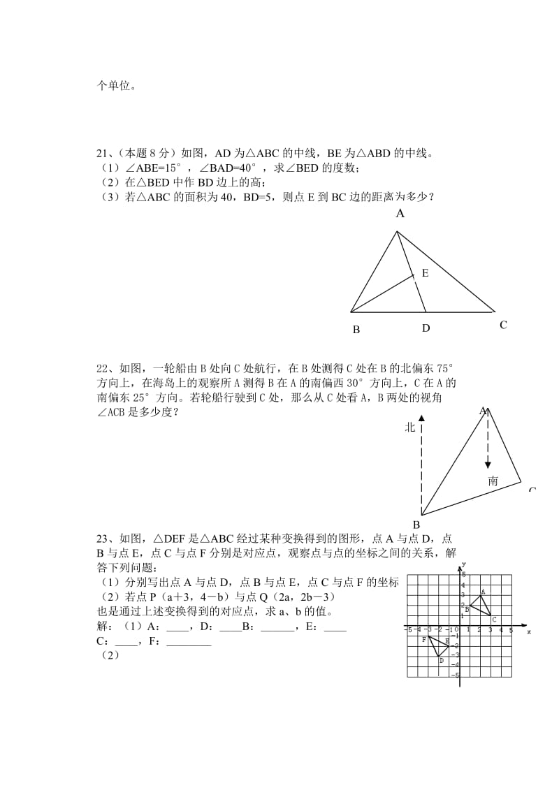 七年级下册课时分层数学期末复习测试卷.doc_第3页