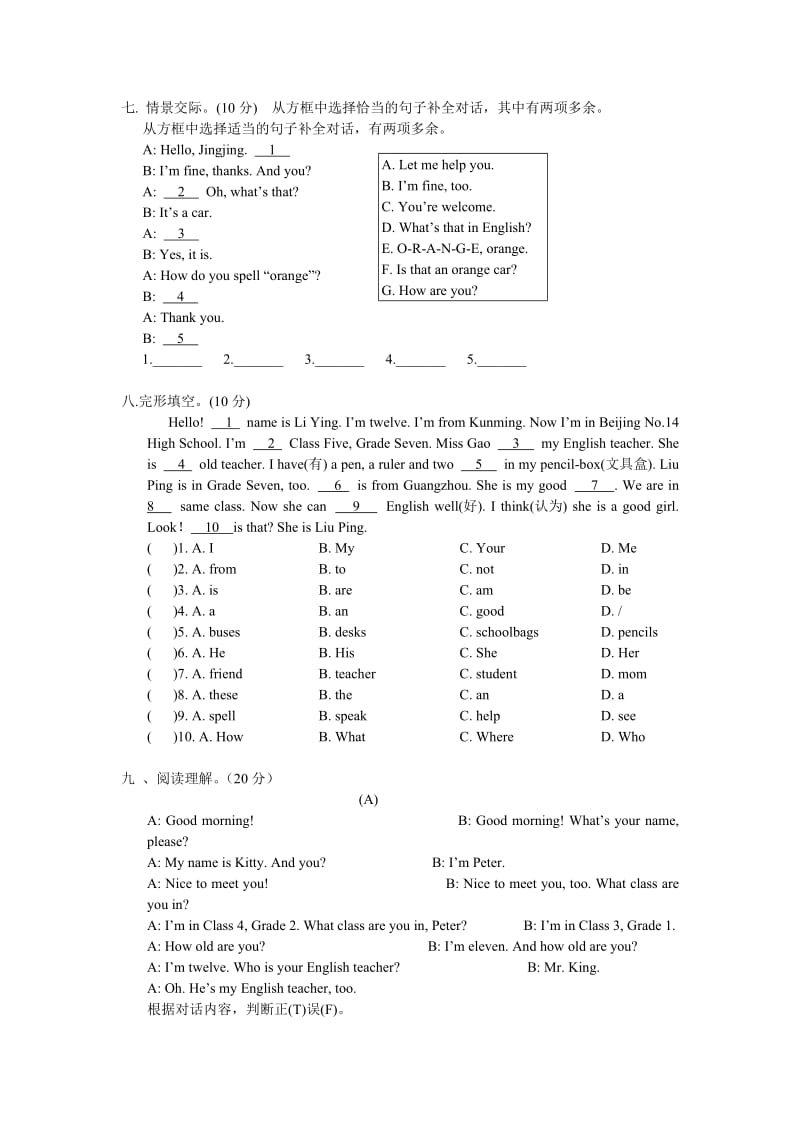 七年级上册英语第一次月考试卷.doc_第3页