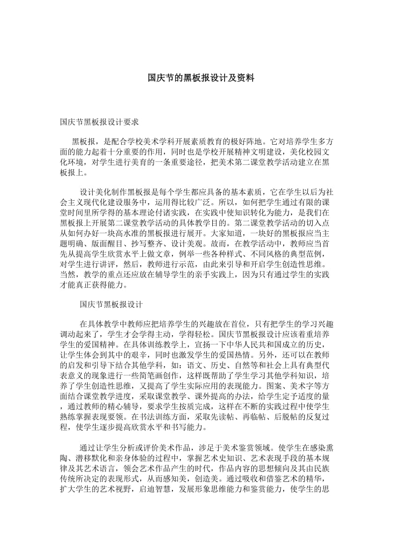 国庆节的黑板报设计及资料.doc_第1页