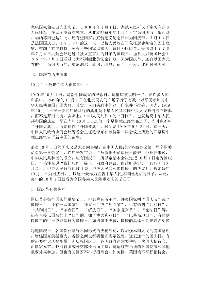 国庆节的黑板报设计及资料.doc_第3页