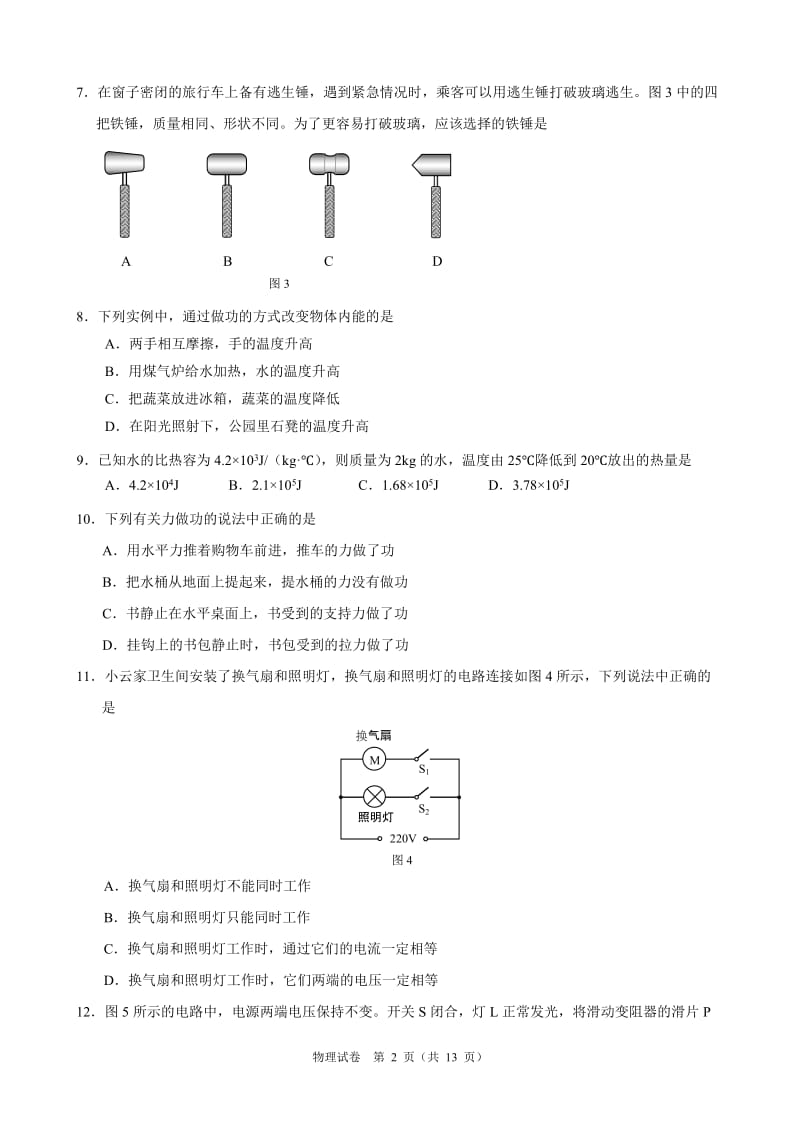 2013年北京市中考物理试卷(含答案).doc_第2页